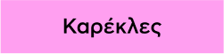 Κατηγορία: Καρέκλες